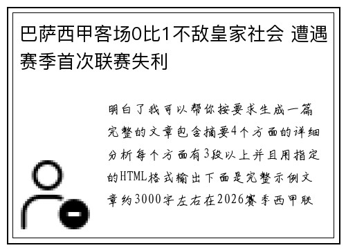 巴萨西甲客场0比1不敌皇家社会 遭遇赛季首次联赛失利 巴萨西甲客场0比1不敌皇家社会 遭遇赛季首次联赛失利