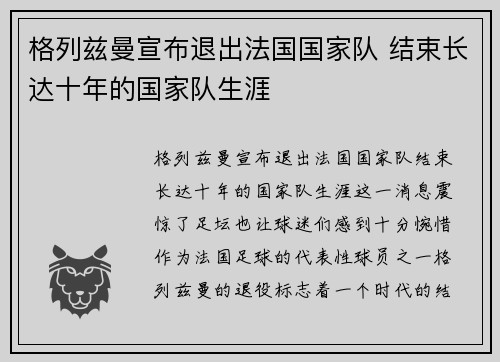 格列兹曼宣布退出法国国家队 结束长达十年的国家队生涯 格列兹曼宣布退出法国国家队 结束长达十年的国家队生涯
