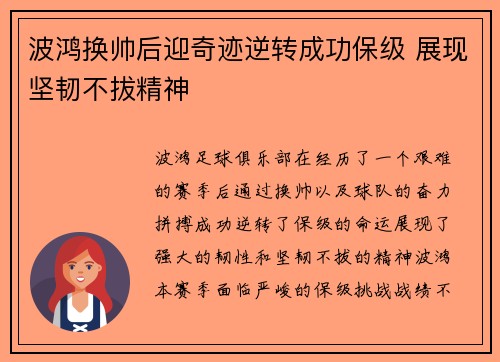 波鸿换帅后迎奇迹逆转成功保级 展现坚韧不拔精神 波鸿换帅后迎奇迹逆转成功保级 展现坚韧不拔精神