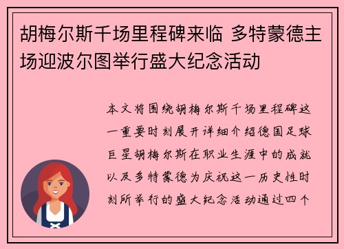 胡梅尔斯千场里程碑来临 多特蒙德主场迎波尔图举行盛大纪念活动 胡梅尔斯千场里程碑来临 多特蒙德主场迎波尔图举行盛大纪念活动