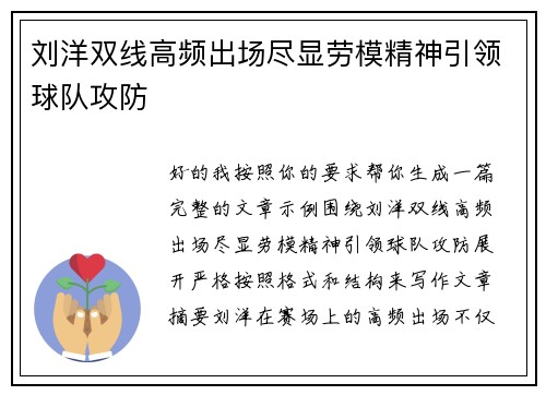 刘洋双线高频出场尽显劳模精神引领球队攻防 刘洋双线高频出场尽显劳模精神引领球队攻防