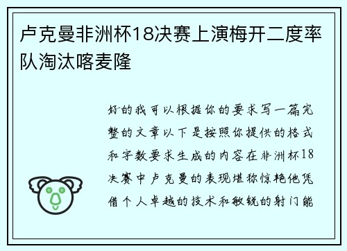 卢克曼非洲杯18决赛上演梅开二度率队淘汰喀麦隆