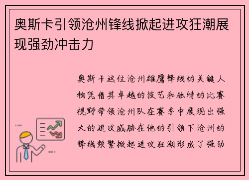 奥斯卡引领沧州锋线掀起进攻狂潮展现强劲冲击力 奥斯卡引领沧州锋线掀起进攻狂潮展现强劲冲击力