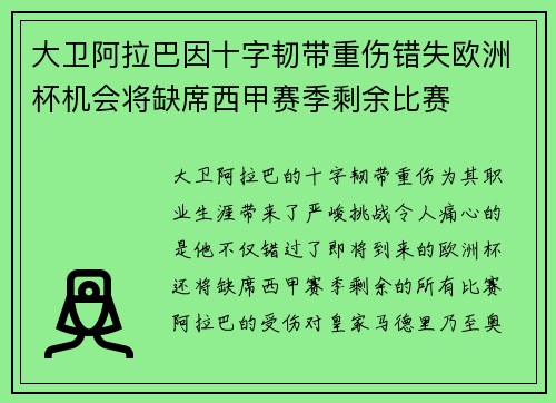 大卫阿拉巴因十字韧带重伤错失欧洲杯机会将缺席西甲赛季剩余比赛 大卫阿拉巴因十字韧带重伤错失欧洲杯机会将缺席西甲赛季剩余比赛