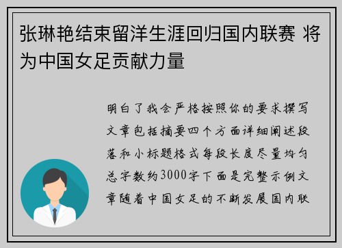 张琳艳结束留洋生涯回归国内联赛 将为中国女足贡献力量 张琳艳结束留洋生涯回归国内联赛 将为中国女足贡献力量