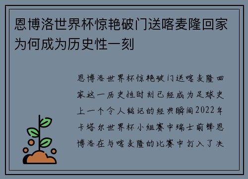 恩博洛世界杯惊艳破门送喀麦隆回家为何成为历史性一刻 恩博洛世界杯惊艳破门送喀麦隆回家为何成为历史性一刻